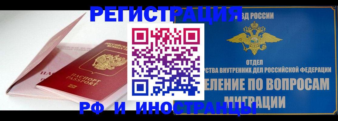 временная прописка в Волжском