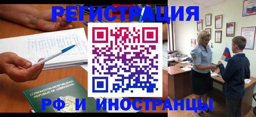 временная регистрация купить в Волжском