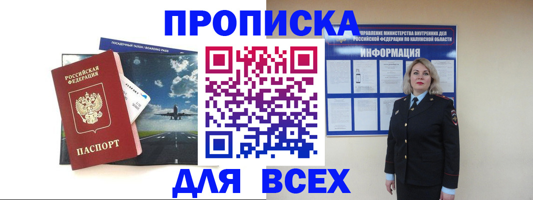 временная регистрация для школы в Волжском