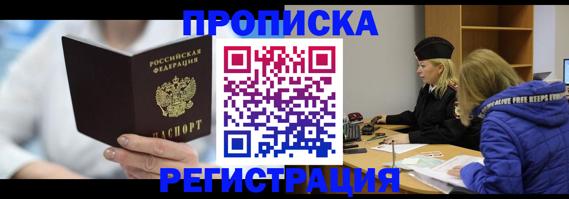 временная регистрация адрес в Волжском