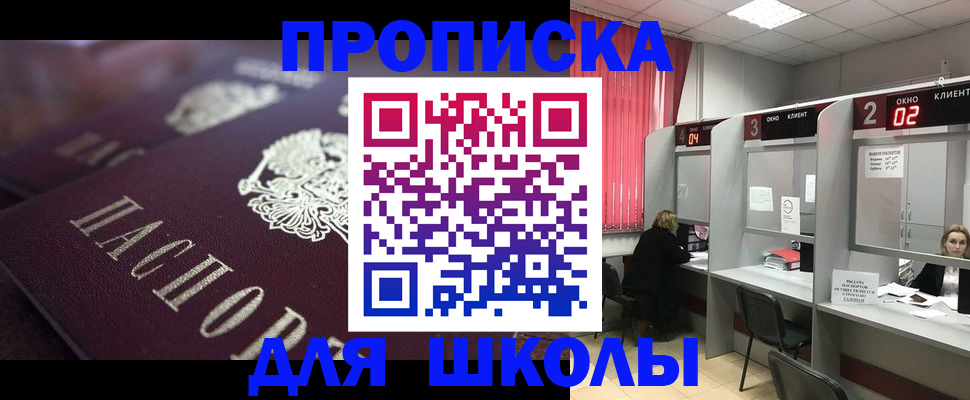 прописка законно в Волжском