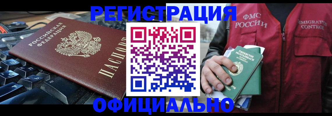 прописка регистрация в Волжском